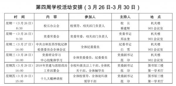 2018.3.26-3.30.jpg